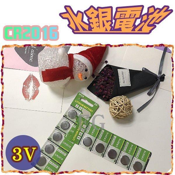 台灣現貨 CR2016 鈕扣電池 水銀電池 3V 單顆3元 吊卡包裝 單車碼表 馬錶 手錶電池 水銀鈕釦 M1C18
