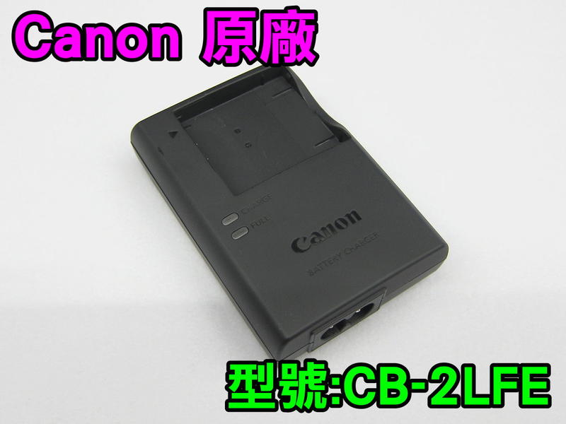 二手 Canon 佳能 CB-2LFE 數位相機原廠電池充電器 CB2LFE