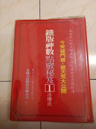 鐵版神數- 人氣推薦- 2025年4月| 露天市集