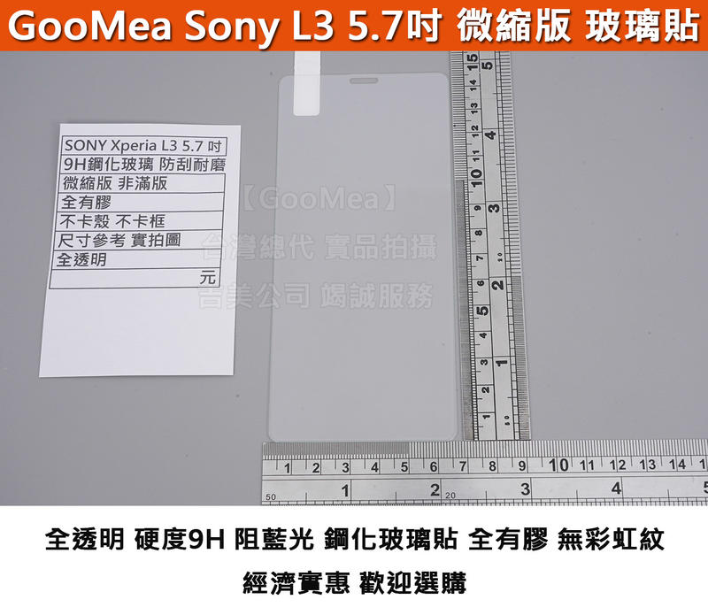 KGO 4免運 Sony Xperia L3 5.7吋 微縮版 防爆玻璃貼 全有膠 不卡殼 阻藍光 防刮耐磨