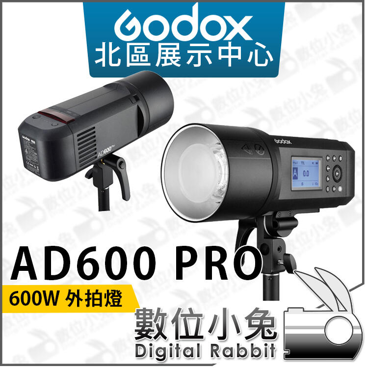 數位小兔【Godox 神牛AD600Pro 外拍燈TTL】高速同步AD600 pro 棚燈攝影