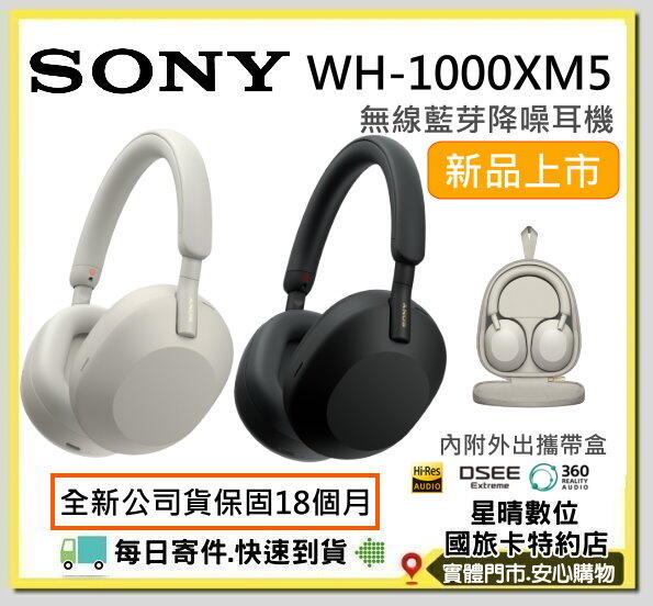 三色現貨全新公司貨SONY WH1000XM5 WH-1000XM5 WH1000 XM5無線藍芽降噪