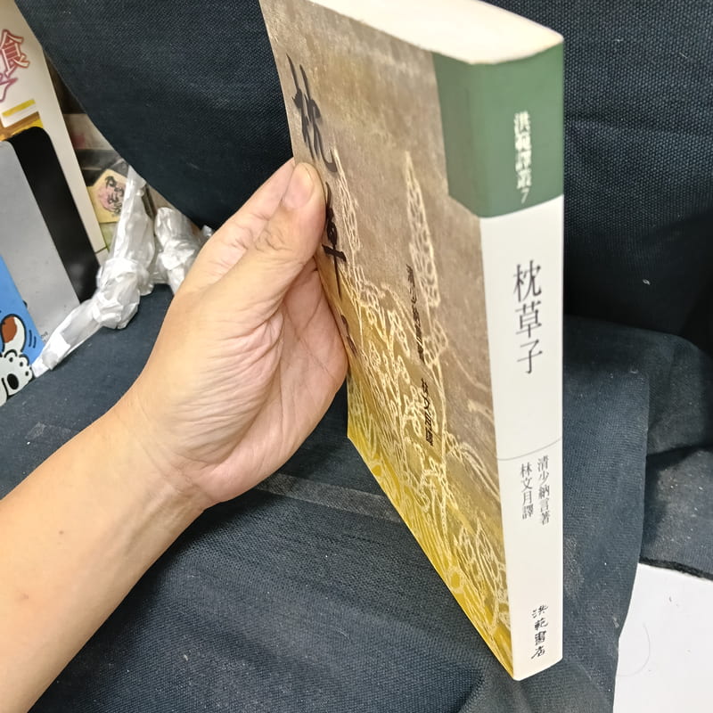 古今書廊《枕草子》清少納言著；林文月譯│洪範書店│9576742080