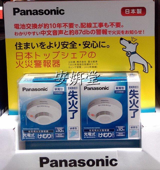 【小地方】代購COSTCO好市多商品：日本進口PANASONIC光電式住宅火災警報器(偵煙型)2入裝#71117