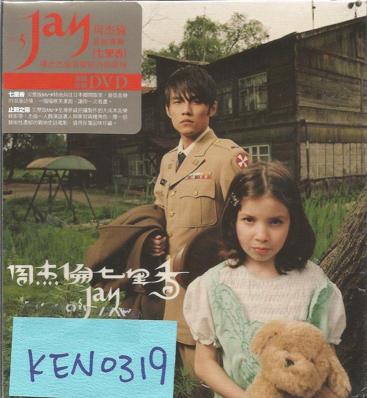 ジェイ・チョウ／周杰倫「七里香」CD+DVD日本盤未開封見本盤’08 周杰倫= Jay – 七里香– CD (Album) + CD (VCD), 2004 [r14654347