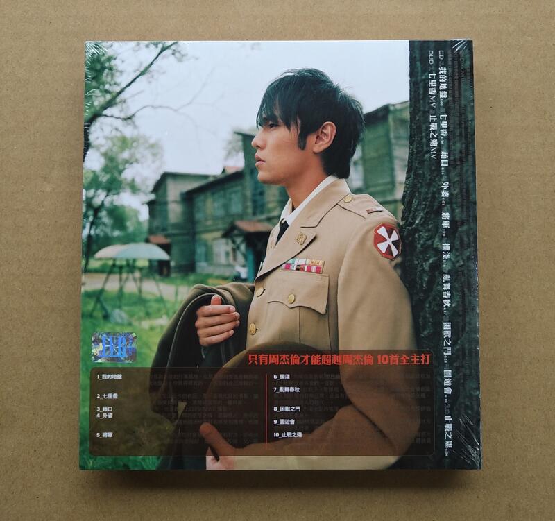 JAY CHOU 周杰倫七里香CD+DVD 台灣正版全新| 露天市集| 全台最大