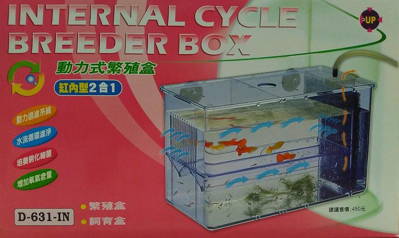 638	【雅柏】動力式繁殖盒、飼育盒【缸內型2合1】