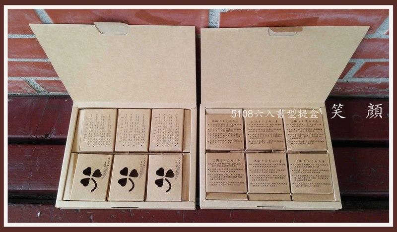 E-5108六入書型提盒牛皮8號盒用長方形皂盒手工皂包裝禮盒