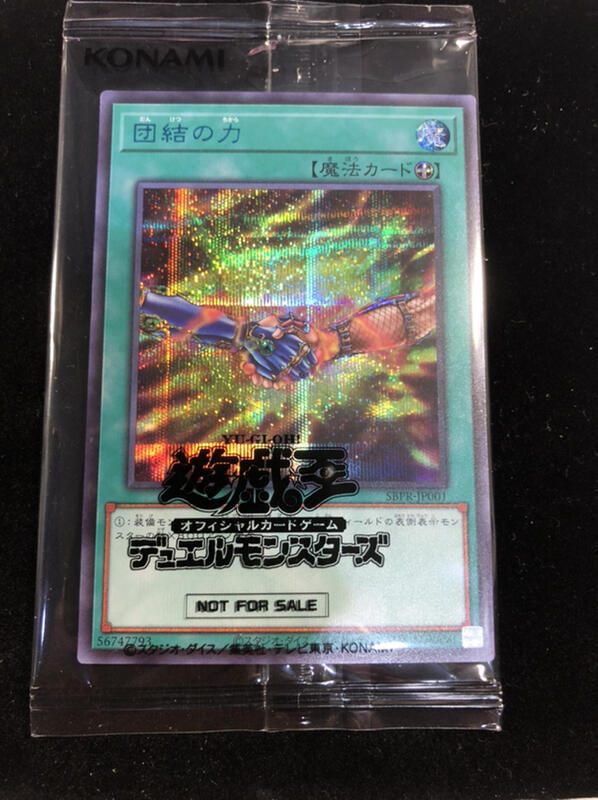 遊戲王SBPR-JP001 團結之力藍鑽限定稀少附證書| 露天市集| 全台