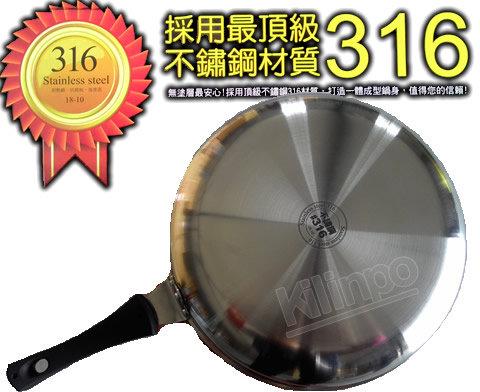 [奇寧寶露天館]100011-32 Maluta瑪露塔頂級七層不鏽鋼平煎鍋32CM(#316)/炒菜鍋.鈦合金鍋.白鐵鍋