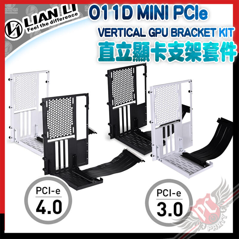 [ PCPARTY ] LIAN LI 聯力 O11D MINI PCIe 3.0 4.0 直立顯卡支架套件