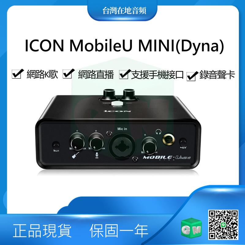 ICON艾肯 Mobile -U MINI Dyna 支援w10 w7 w8 電音 變聲 唱歌效果 支援手機直播