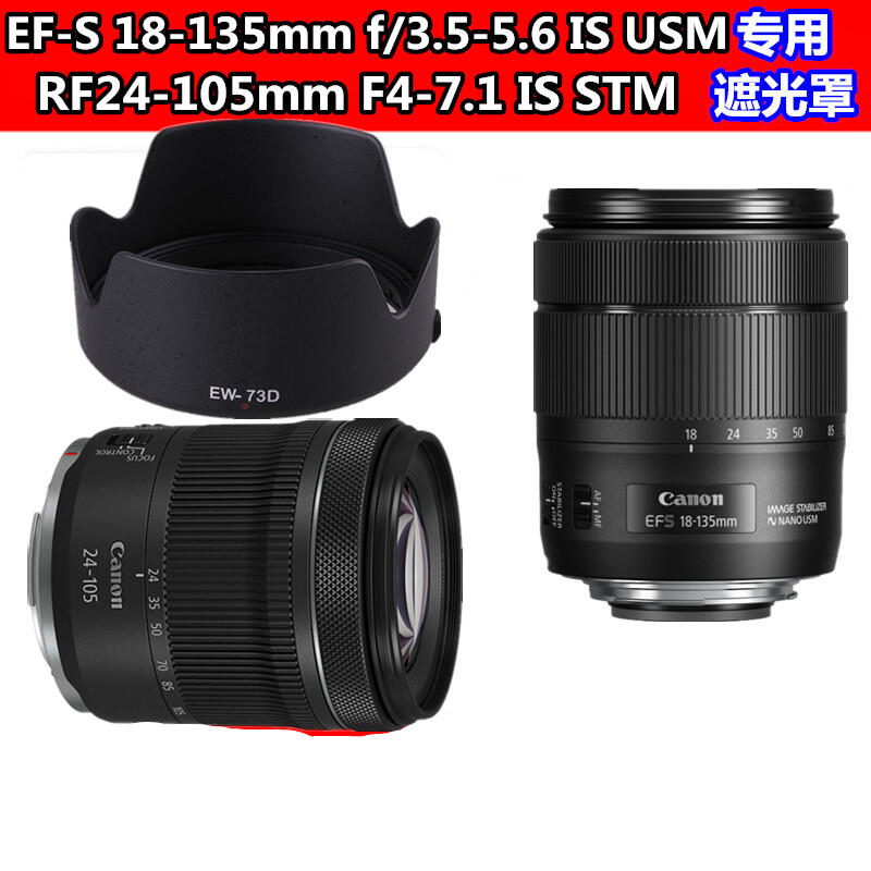 暫時缺貨 for Canon副廠 EW-73D 遮光罩RF24-105mm 18-135mm f3.5-5.6可反扣