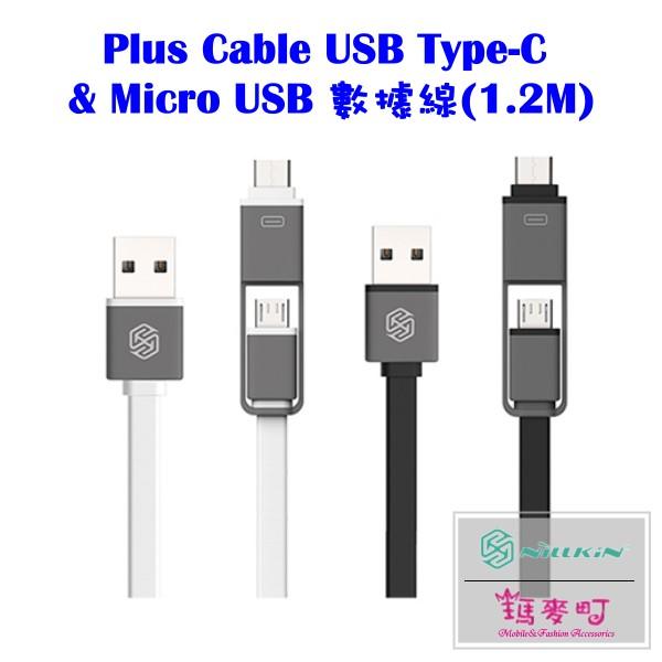 ☆瑪麥町☆ NILLKIN Plus Cable USB Type-C & Micro USB 數據線 1.2M 扁線