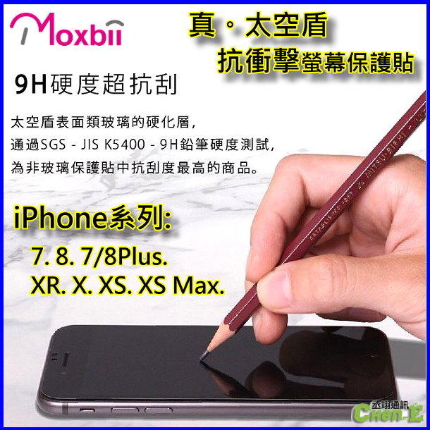 moxbii 真太空盾 抗衝擊螢幕保護貼 iPhone X/XS/11pro i11 Pro iXS 玻璃纖維防爆保護貼