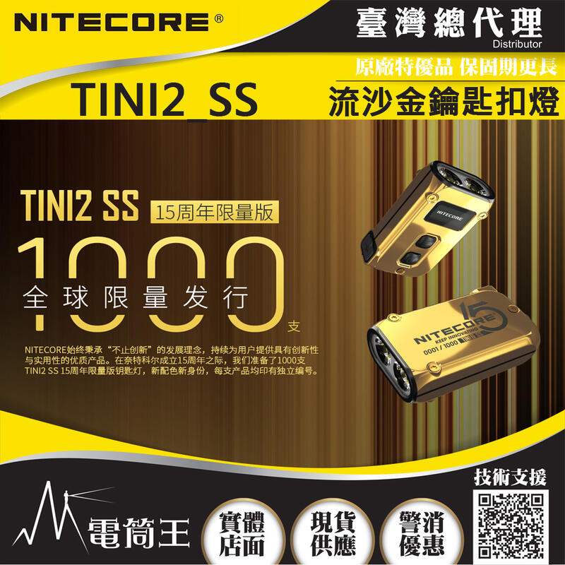 【電筒王】NITECORE TINI2 Ti 500流明 鈦合金鑰匙扣燈 OLED液晶顯示 一鍵極亮 節能檔位