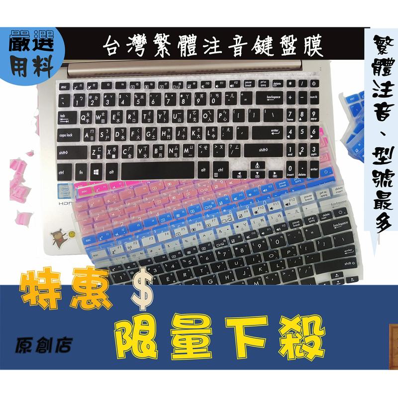 Asus vivobook X507 X507U X507MA 華碩 鍵盤套 鍵盤膜 鍵盤保護膜 繁體 彩色 注音