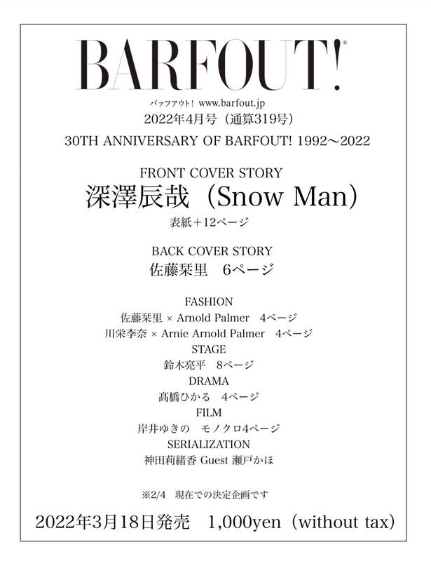 JB代購BARFOUT! (バァフアウト! ) 2022年4月號Vol.319 封面：深澤辰哉