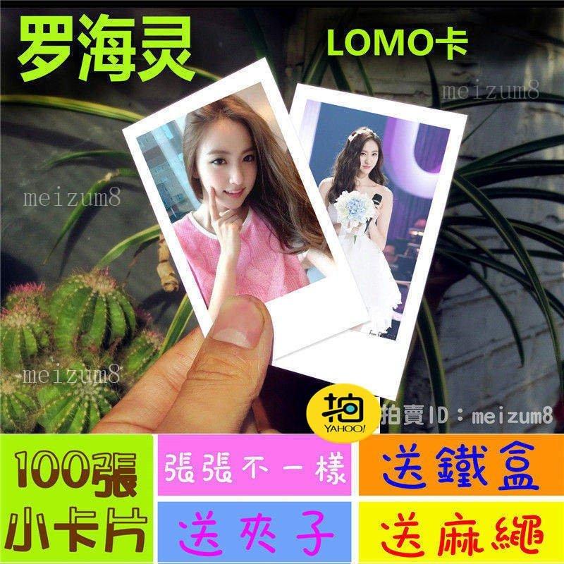 《預購》羅海靈『LOMO卡』 100張(送鐵盒夾子麻繩)另有韓國韓劇偶像周邊寫真海報抱枕明信片卡貼