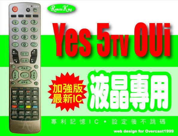 【遙控王】Oui雲端 5TV液晶電視專用型遙控器_NEW-3713、SP-46FH、SP-55FH、R-2511D、RC-305T、RC-3100T