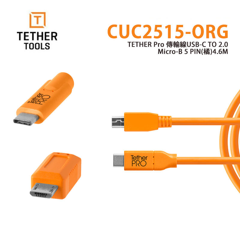 黑熊館 Tether Tools CUC2515-ORG USB-C to 2.0 Micro-B 5Pin (橘)