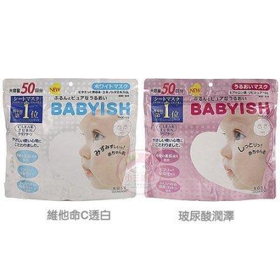 日本自帶-Kose 高絲 BABYISH 嬰兒肌維他命C透白(50枚入)-最後4包