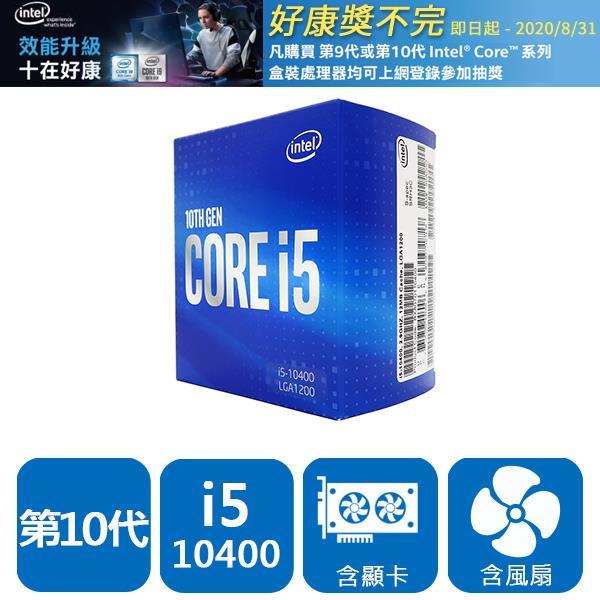 [ASU小舖] INTEL 盒裝 Core i5-10400(有現貨)