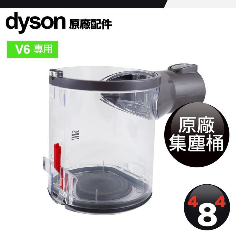 Dyson 戴森 原廠 V6 SV09 SV07 DC59 DC62 集塵桶 集塵盒 集塵筒 全新