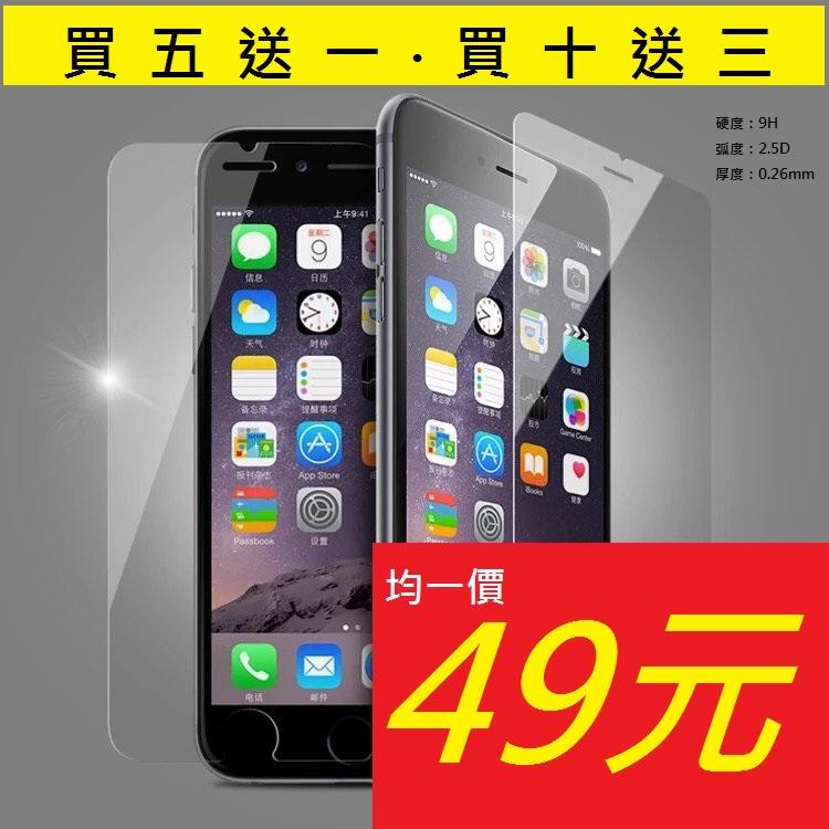 【買五送一】9H鋼化玻璃貼 iPhone11 Pro Max XS Max XR iPhone8 plus J4 