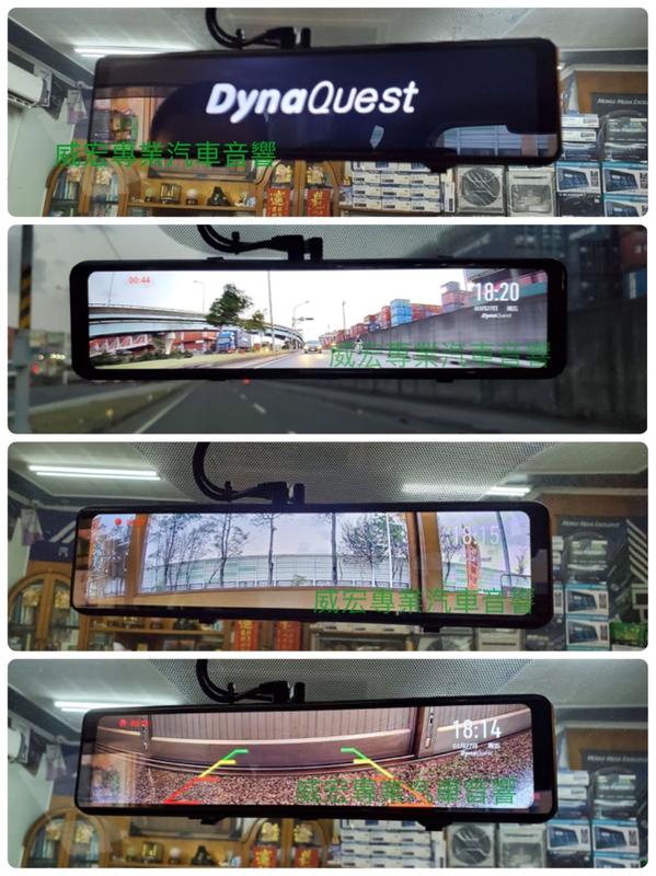威宏專業汽車音響 現貨 DynaQuest DVR-122（電子後視鏡+前後行車記錄器）可選購GPS天線