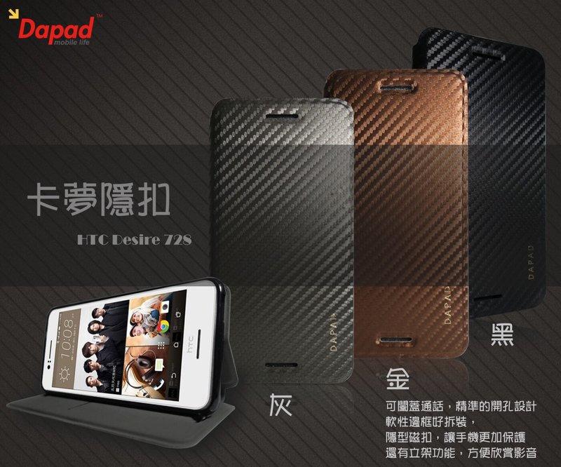 V&C潮流*原廠DAPAD APPLE iPhone 6S Plus iPhone  卡夢隱扣款側掀皮套 有玻璃貼可以買