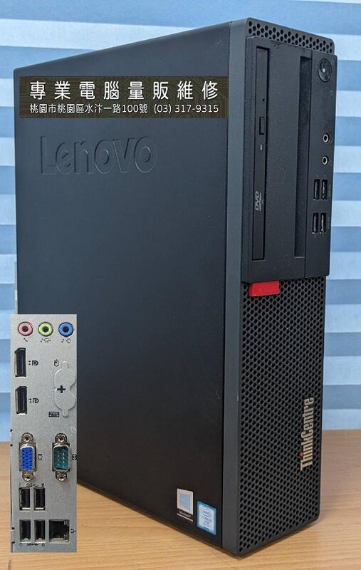 專業電腦量販維修 LENOVO I5 7600/16G/256G SSD 商用主機