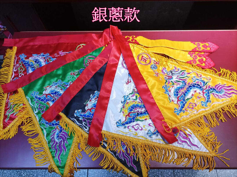 新合成佛具 實體門市 令旗 五令旗 五營旗 五行旗 五色旗 五鋒旗 三角旗 進香旗 刺繡旗 1尺2 各種尺寸 | 露天市集 | 全台最大的網路購物市集