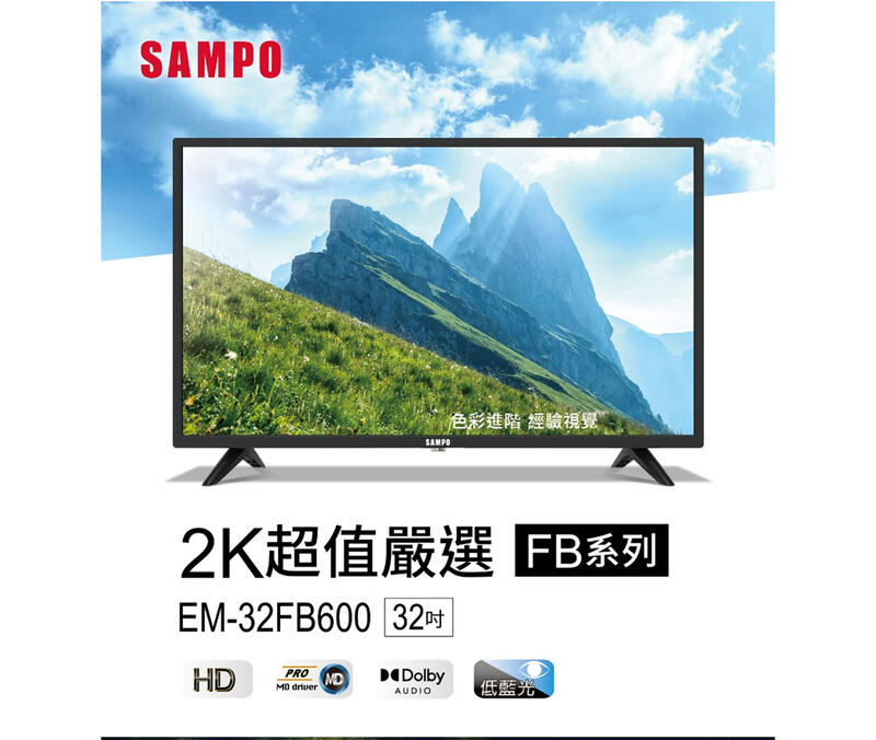 【SAMPO 聲寶】32型 HD 低藍光 LED液晶 電視/顯示器+視訊盒 EM-32FB600