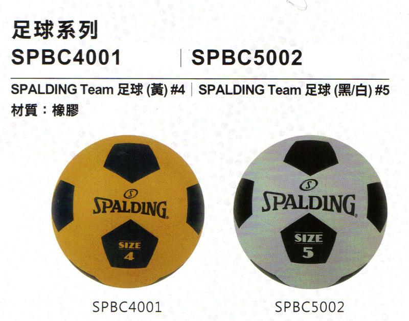 "爾東體育" SPALDING 斯伯丁 SPBC4001 SPBC5001 橡膠足球 5號足球 4號足球