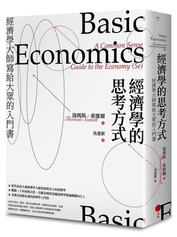 《度度鳥》經濟學的思考方式：經濟學大師寫給大眾的入門書│日出-大雁│湯瑪斯．索維爾│全新│定價：850元