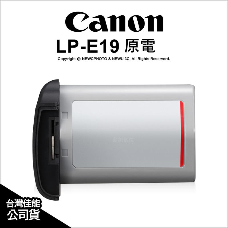 【薪創光華5F】Canon LP-E19 lpe19 LPE19 原廠鋰電池 用 1DX Mark II 公司貨