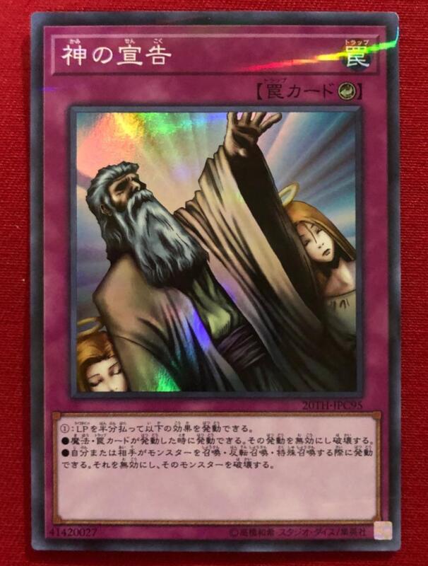 【LCA卡牌】遊戲王 20TH-JPC95 神的宣告 (亮面彩鑽) 日紙 | 露天市集 | 全台最大的網路購物市集