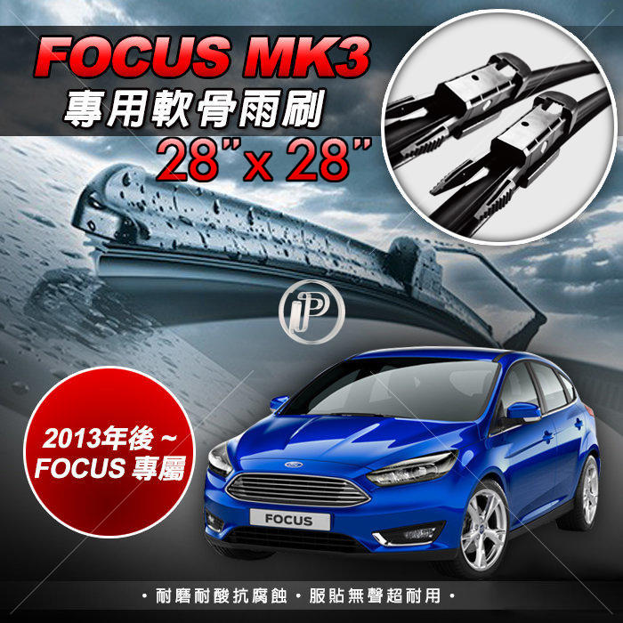 【可超取】新款 軟骨雨刷 2013年後 福特 Ford Focus MK3 專用 破盤王 台南