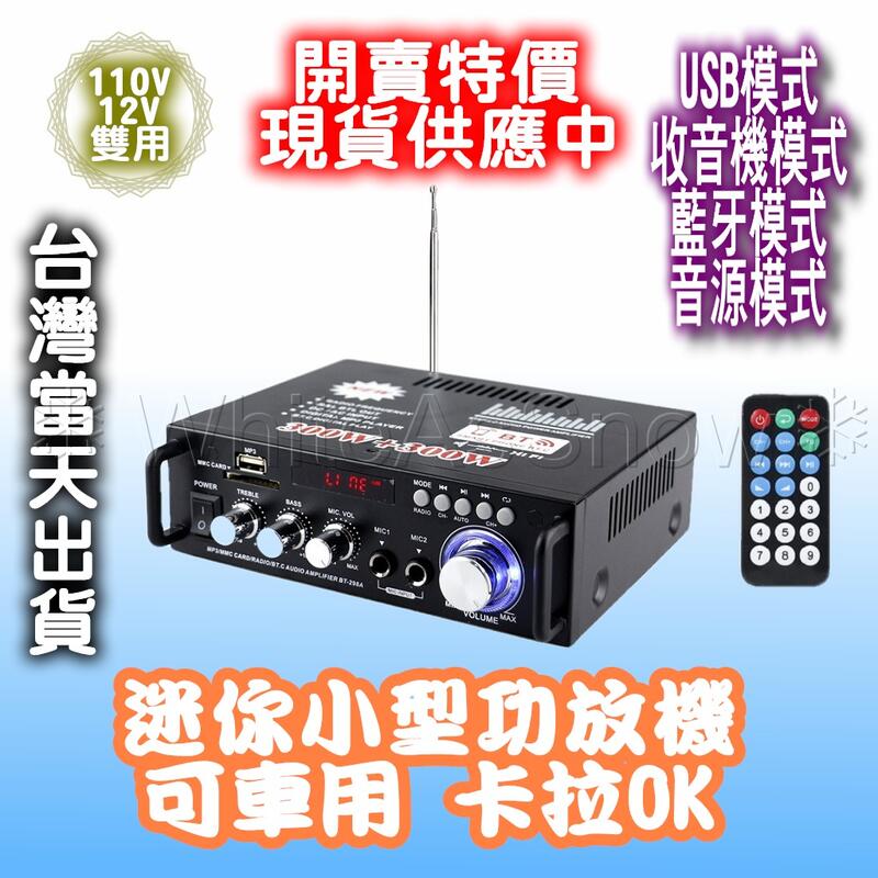 台灣現貨 110V/12V 藍牙5.0音響 擴大器 擴大機 功率放大器 可車用 卡拉OK