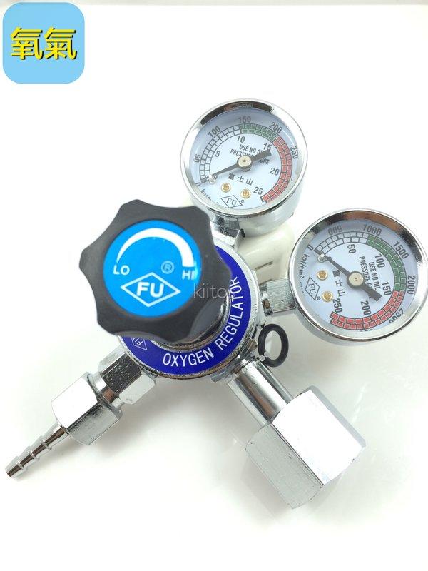 《FU富士山氧氣調整器》No.B637 內牙 小鋼瓶用 酸素調整器 氧氣錶 冷氣冷凍空調專業
