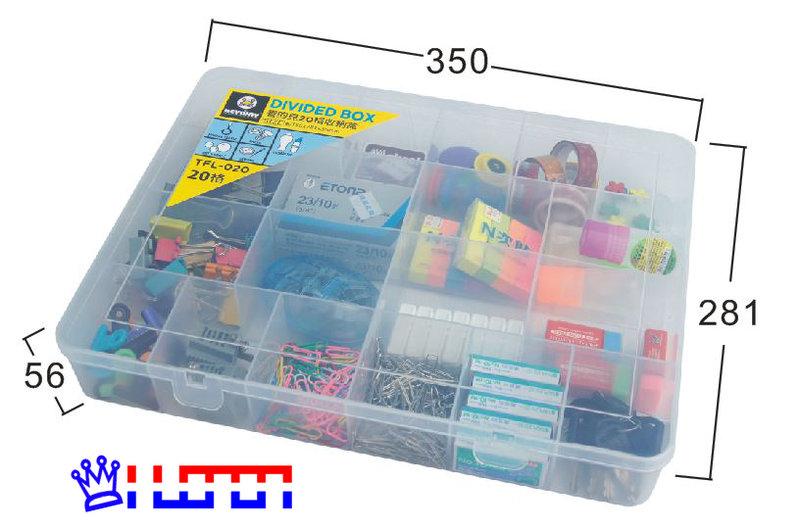 HuGaGa專業收納『聯府MIT TFL020看的見20格收納盒』文具飾品 零件盒 桌上 小物 4L