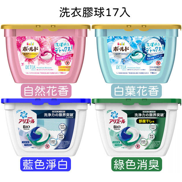 ☆J-N-K☆ 日本P&G ARIEL 3D洗衣膠球17入補充包16入/32入【藍色淨白/粉色花香/霧藍花香/綠色消臭】