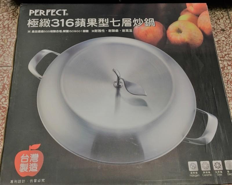 PERFECT (理想牌 極緻316 蘋果型 七層複合金炒鍋) 炒菜鍋/台灣製不锈鍋