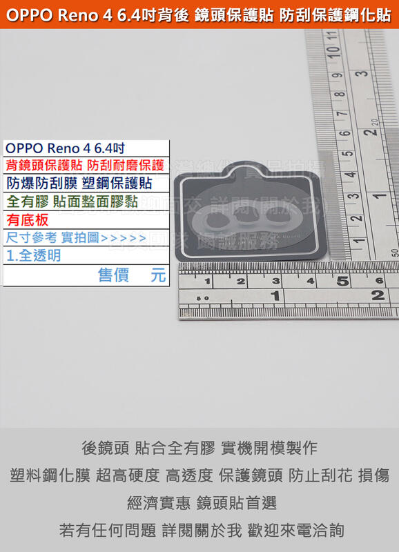 GMO  5免運OPPO Reno 4 6.4吋手機背後鏡頭貼防爆防刮膜塑鋼保護貼全有膠有底板保護鏡頭不影響拍照品質