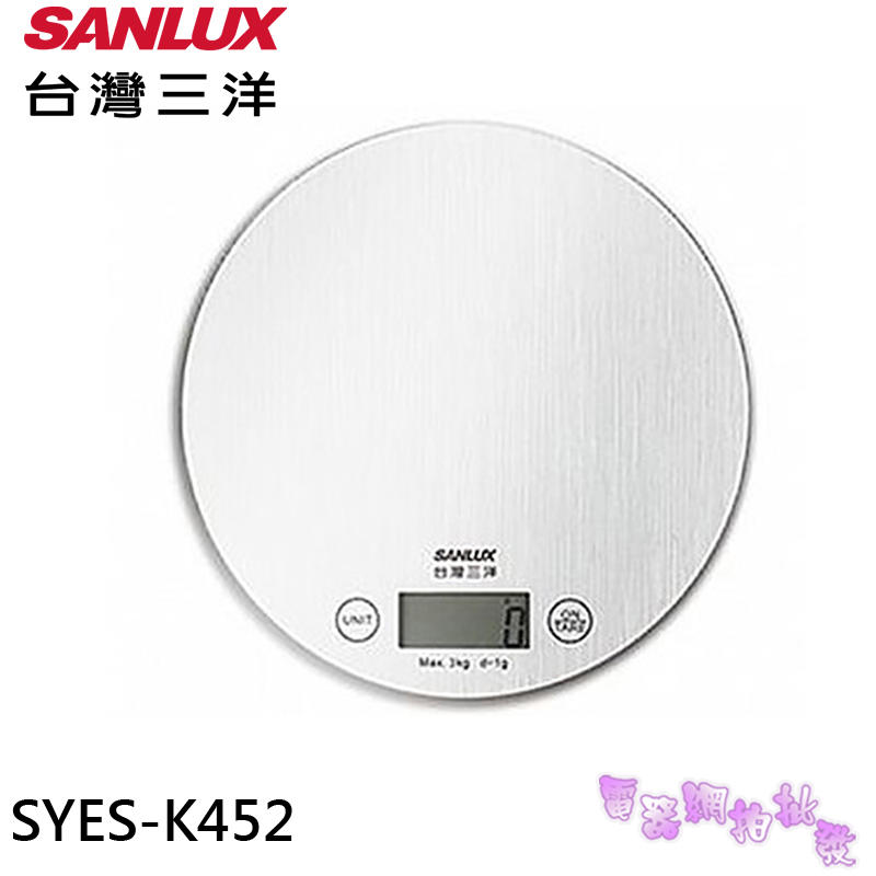 SANLUX 台灣三洋 數位料理秤 SYES-K452
