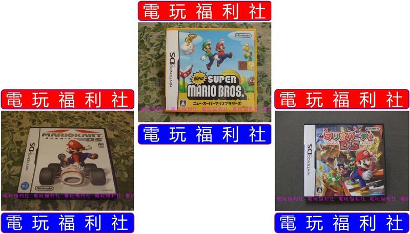 ● 現貨『電玩福利社』正日本原版、盒裝、3DS可玩【NDS】瑪利歐系列 新超級＋賽車＋派對 共３片 瑪莉歐 馬力歐 DS