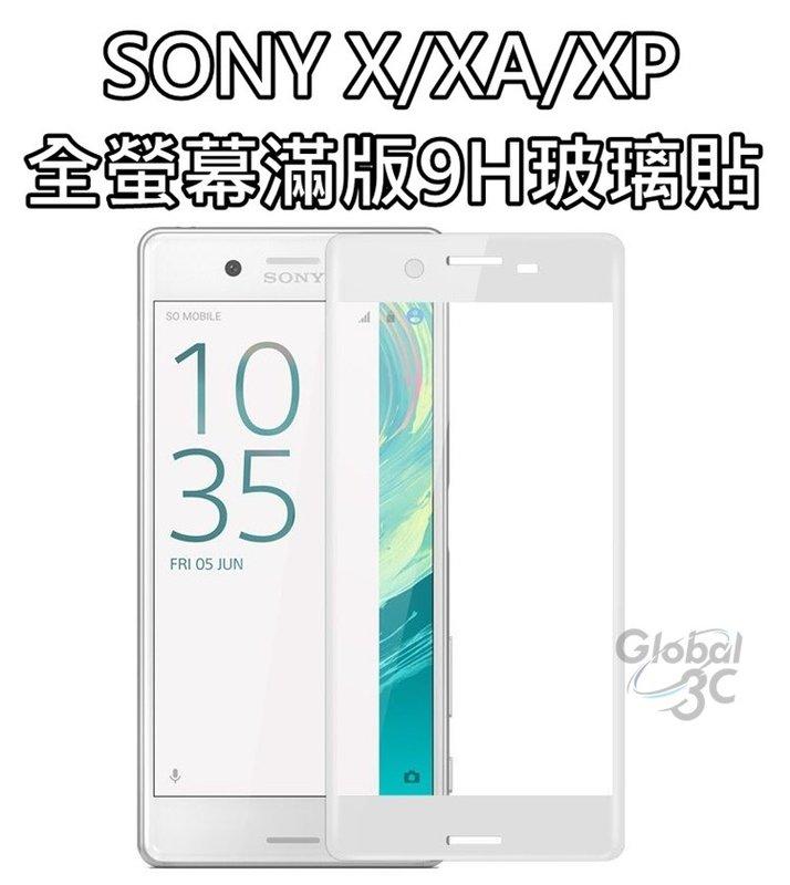 SONY Xperia X / XA / XP 全螢幕 滿版 9H 曲面 2.5D 玻璃貼 全屏 開LOGO孔 全覆蓋