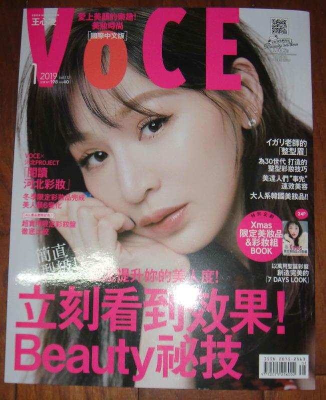 VoCE美妝時尚國際中文版 1月號/2019 第112期 王心凌 ( 100元含運)