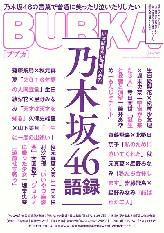 JB代購BUBKA(ブブカ) 2020年6月號封面: 乃木坂46語錄| 露天市集| 全台